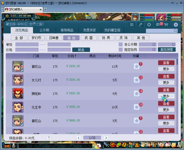 斩魔问道是游戏骗结婚