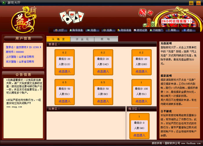 问道私服大全:少林问道吐血